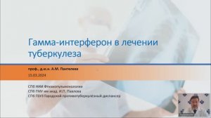 Гамма-интерферон в лечении туберкулеза