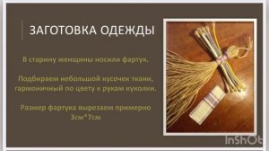 Мастер-класс по изготовлению куклы _Десятиручка_