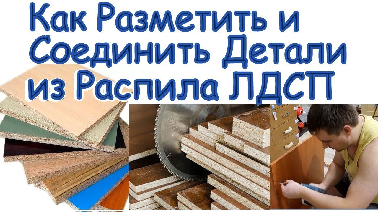Сборка мебели из мебельных щитов. Сборка мебели своими руками. Мебель своими руками. смотреть онлайн
