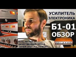 Электроника Б1 01 усилитель обзор