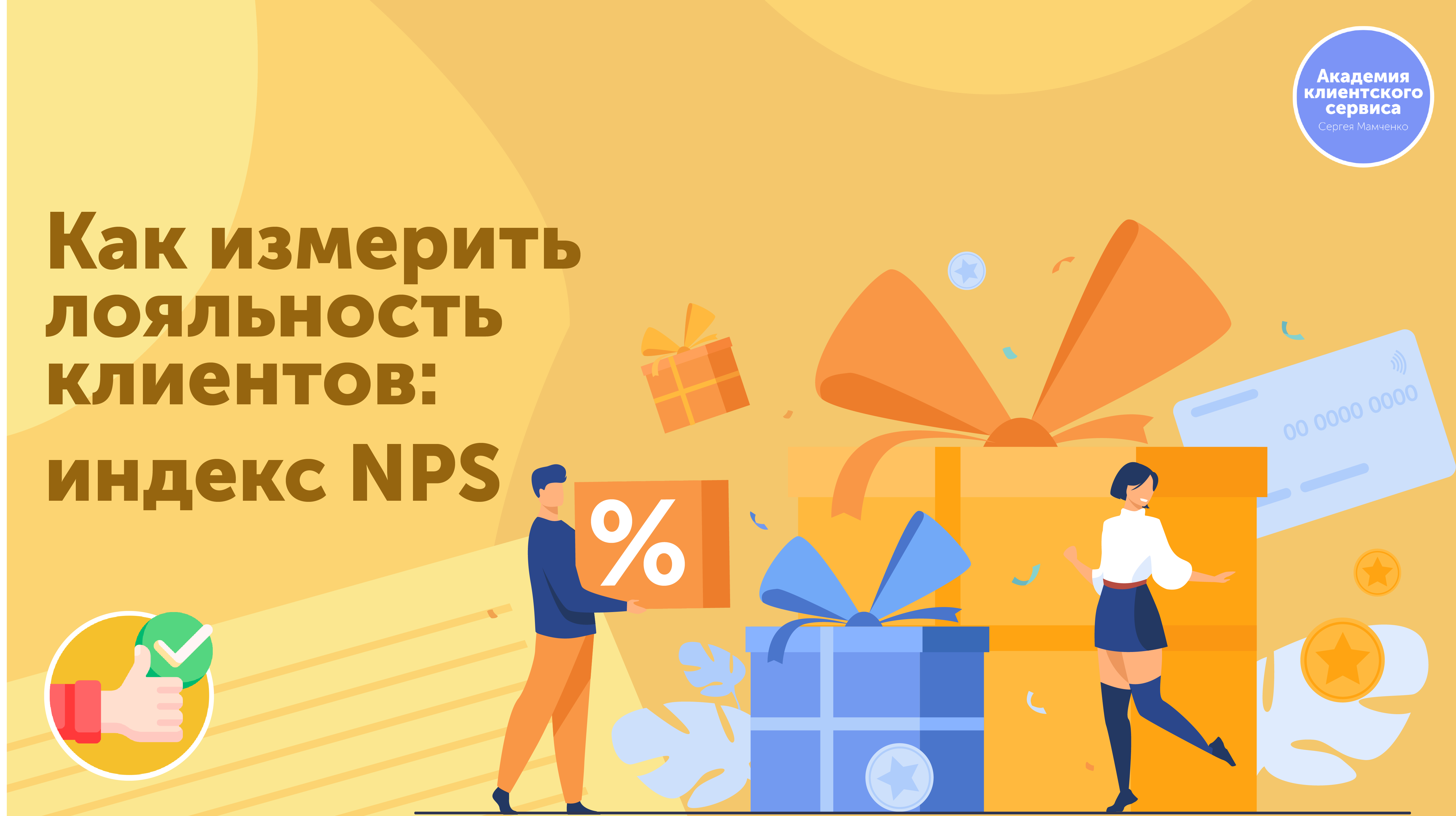 Nps индекс лояльности клиентов. Индекс лояльности клиентов. Формула лояльности клиента. Индекс потребительской лояльности.