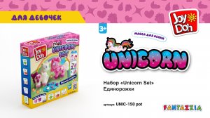 Масса для лепки Joy Doh, набор UNICORN SET - ЕДИНОРОЖКИ