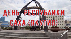Поздравление  с Днём Государственности Республики Саха (Якутия), Красивая Открытка с Пожеланиями.