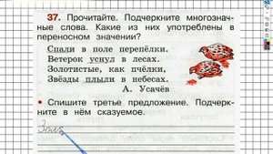 Упражнение 37 - ГДЗ по Русскому языку Рабочая тетрадь 2 класс (Канакина, Горецкий) Часть 1
