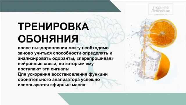 Запах жизни. Восстановление восприятия запаха после COVID. Лебеденко Людмила смотреть онлайн