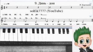 Фортепиано с нуля № 9 Динь-дон ( И.Королькова "Крохе-музыканту"