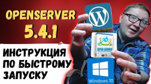 Open Server Panel 5.4.1: Как установить и настроить для быстрой установки Wordpress