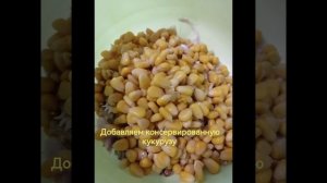 Салат с ананасом ?????