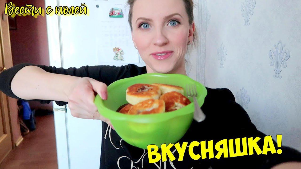 Vlog#243  Вкусные мамины беляши. В поисках ткани.
