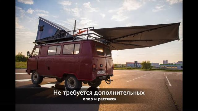 Изготовление Веерной Маркизы для автомобиля