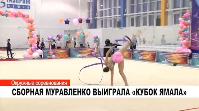 СБОРНАЯ МУРАВЛЕНКО ВЫИГРАЛА «КУБОК ЯМАЛА» смотреть онлайн