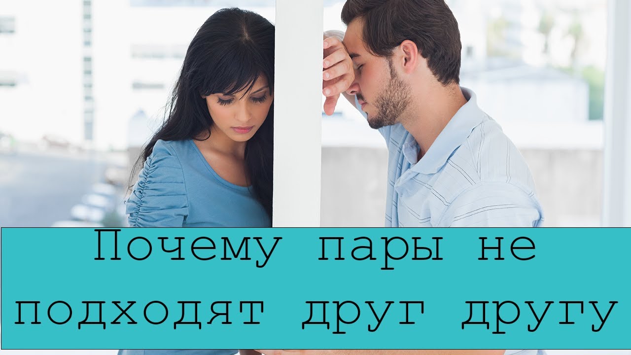 Почему через пару. Почему через пару