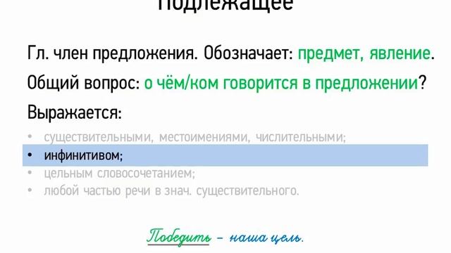 Подлежащее 8 класс. Тест подлежащее 8 класс видеоурок.