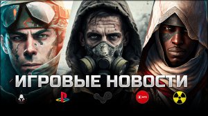 ИГРОВЫЕ НОВОСТИ #68 [UNews] | Cлив Stalker 2, Battlefield 2042, Forspoken, System Shock, PS5 Pro