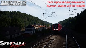Train Sim World 2, тест Ryzen5 5600x и RTX 3060Ti