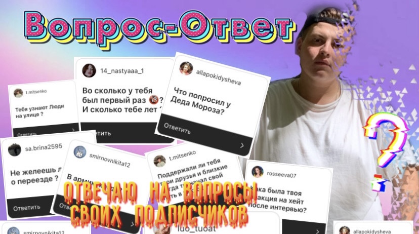 ВОПРОС-ОТВЕТ  | Отвечаю на частые вопросы подписчиков