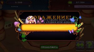 играю в my singing monsters (открыл Колизей песни!)