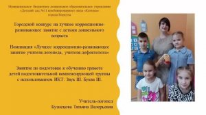 Занятие по подготовке к обучению грамоте