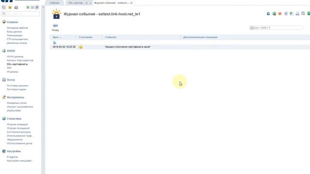 Создание бесплатного SSL сертификата Let's Encrypt