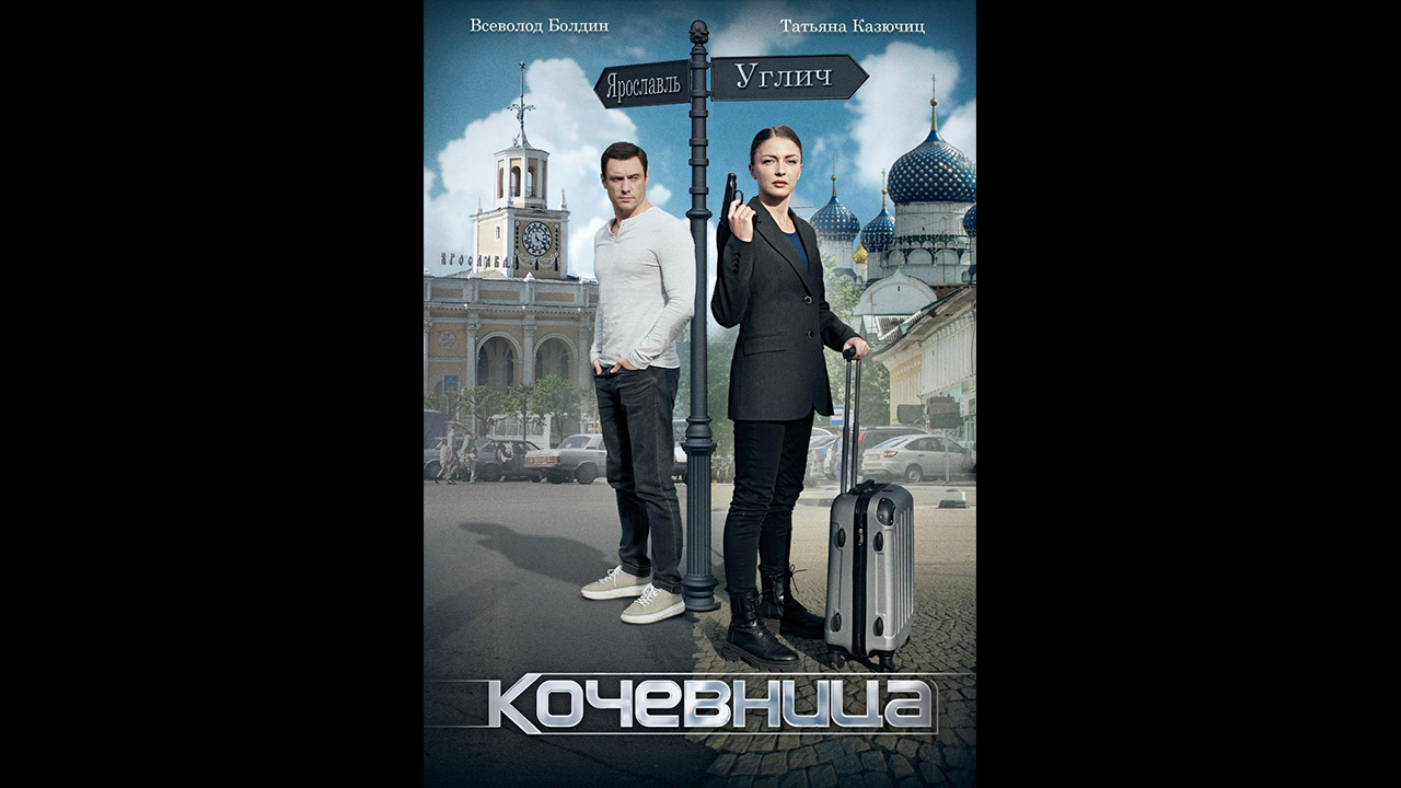 Кочевница Русский трейлер мини сериала