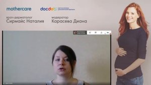 Школа мам Mothercare #24. Уход за кожей во время беременности и в период грудного вскармливания