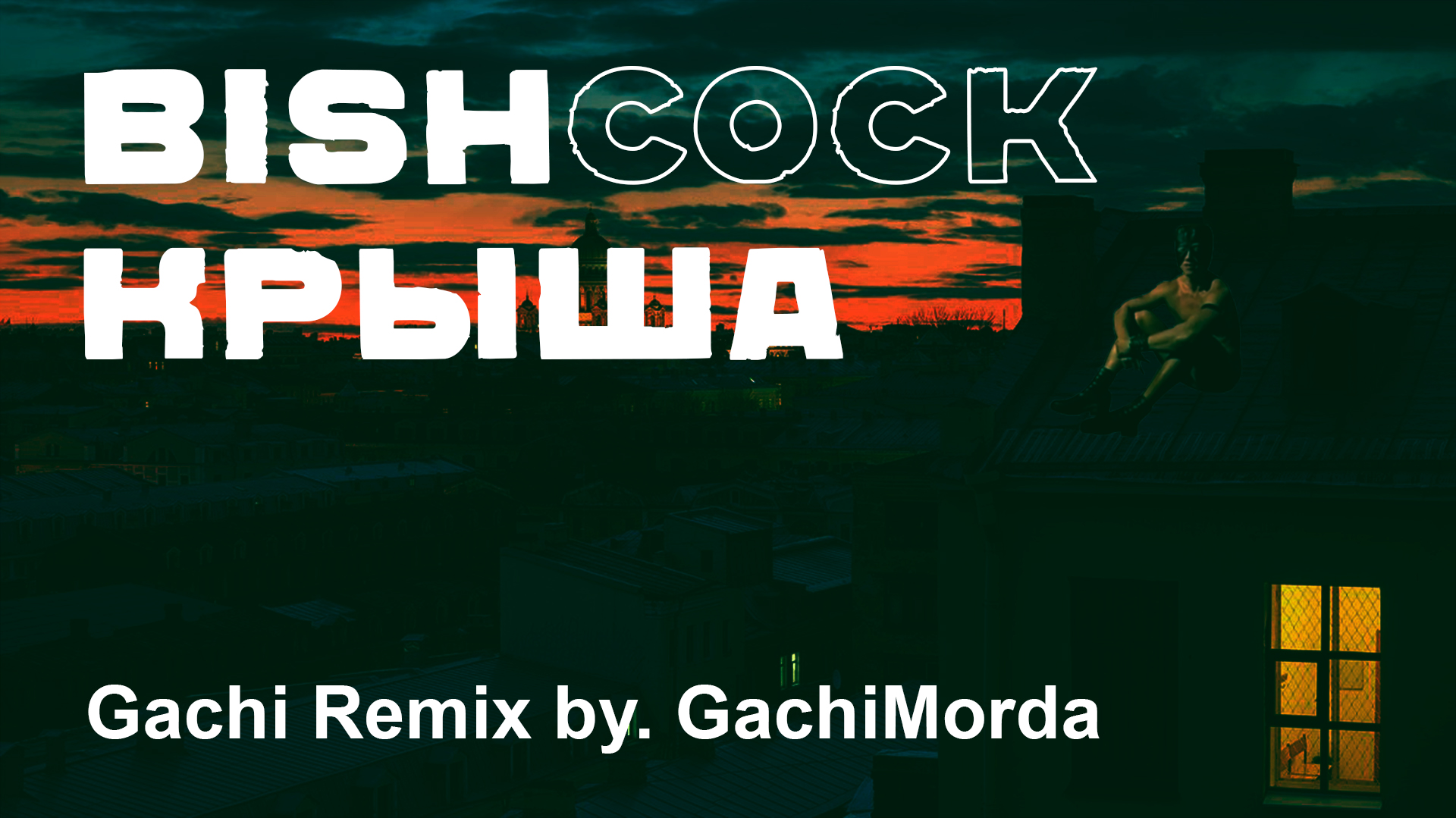 Basshunter dota gachi remix скачать фото 9