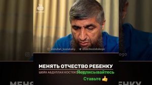 Можно ли менять отчество ребёнка?