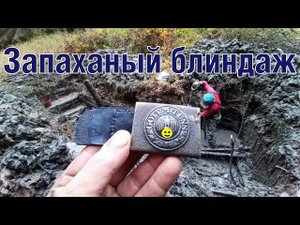 Запаханный немецкий блиндаж - Что же внутри? What is inside hidden WW2 German bunker? ENG SUBs