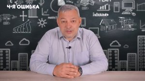 10 главных ошибок самостройщиков и не только!