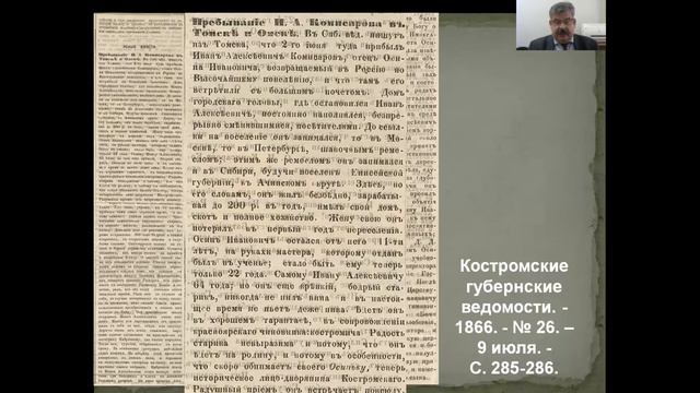 Историко-документальная выставка «Рукою провидения» (об О.И. Комисарове-Костромском) смотреть онлайн