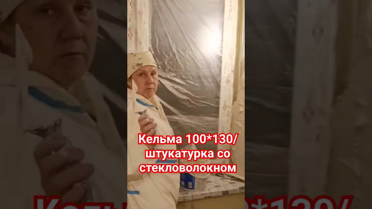 Штукатурка откосов #гипсовая штукатурка #откосы #кельма #маяки