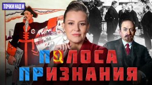«Точки над И»: Всё это уже было. Как Запад пытался изолировать Советскую Россию 100 лет назад