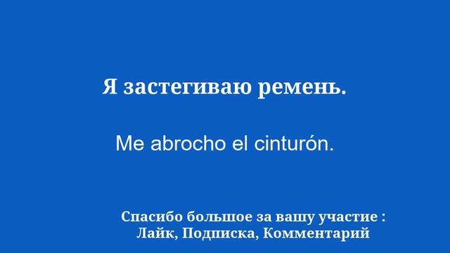 Изучайте испанский от новичка до эффективного