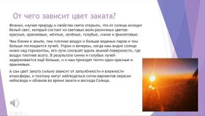 Блинова С.Д., 9 класс, "Закат как физическое явление"