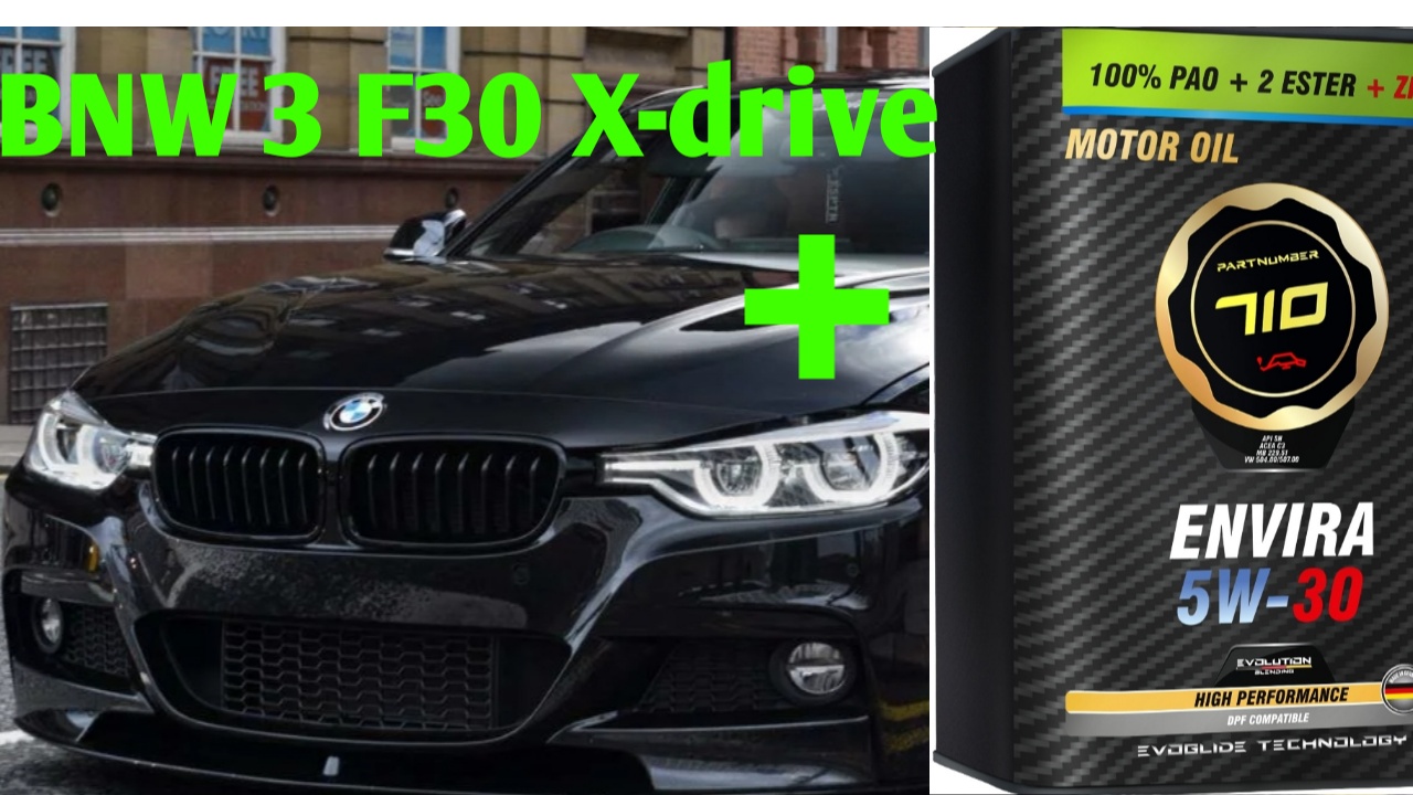 PARTNUMBER710 ENVIRA 5W30 PAO 100% +2 ESTER+ZINC для BMW 320 f30 X-drive! Тëма ушат