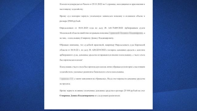 Возврат госпошлины и денежных средств из депозита суда