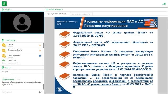 Вебинар "Электронная подпись. Обязательное раскрытие информации" смотреть онлайн