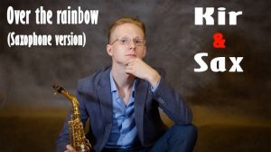 Over the rainbow (Saxophone Version). Саксофонист Кирилл