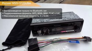 Автомагнитола Pioneer MVH-S120UBA