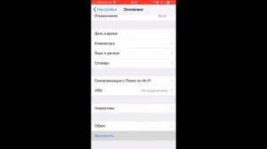 Как выключить iPhone/iPad со сломанной кнопкой питания в iOS 11