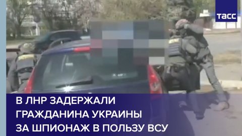 В ЛНР задержали гражданина Украины за шпионаж в пользу ВСУ