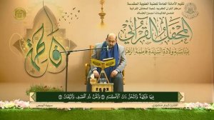 القارئ كريم منصوري _ القمر (54-55) والرحمن (1-28) _ المحفل القرآني بمناسبة ولادة