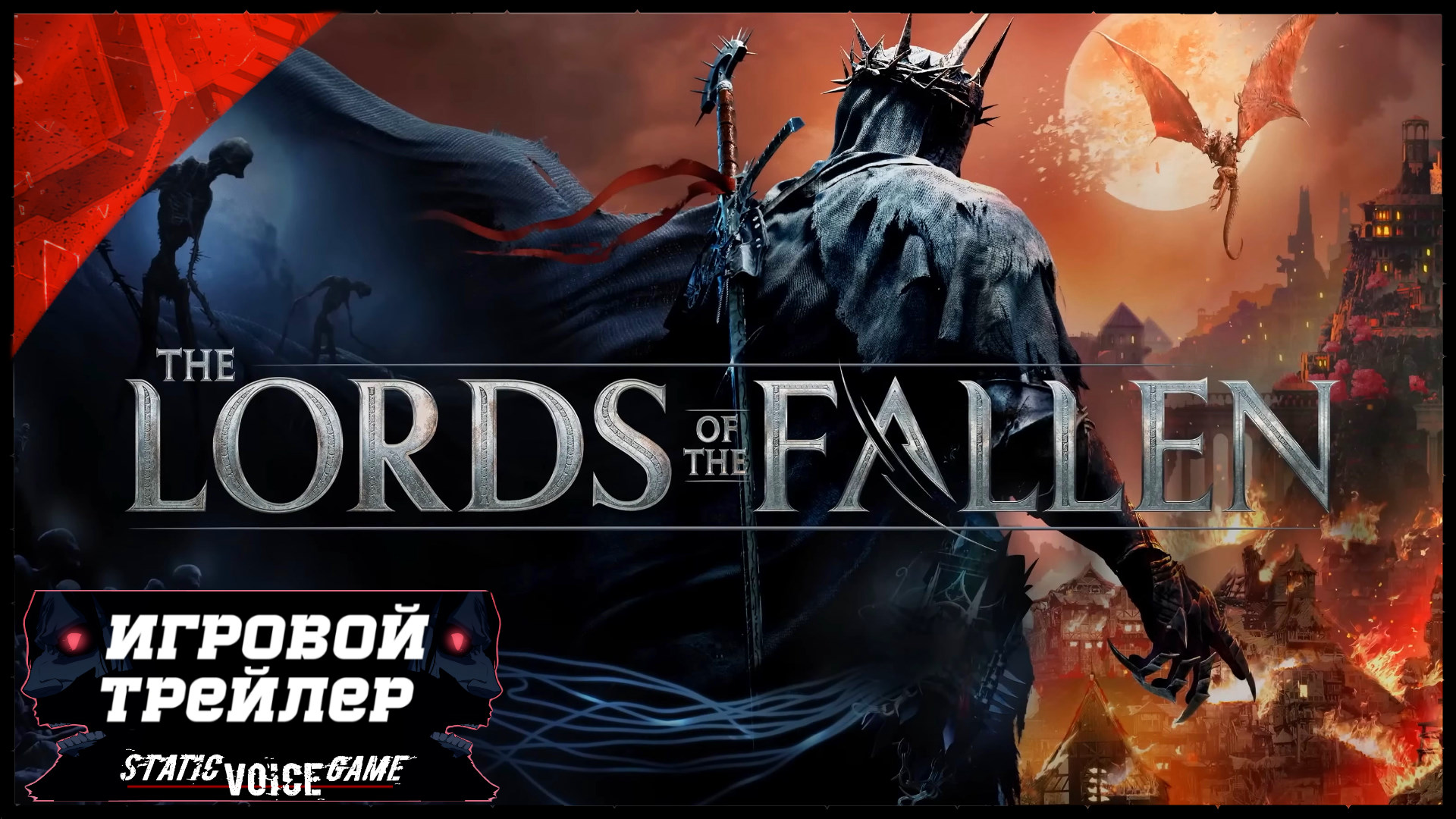 Lords of the fallen launch trailer фото 20