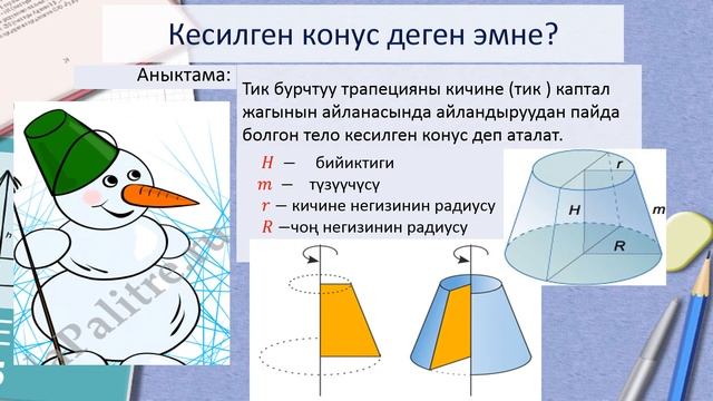 Айлануу телолору — 1