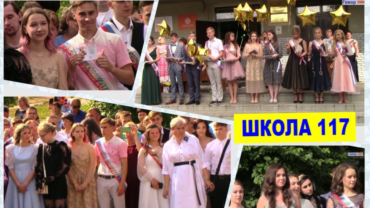 Вручение аттестатов 2021 Школа 117 Нижний Новгорол
