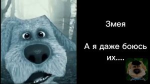 Твой питомец (Грустные лица Бена):