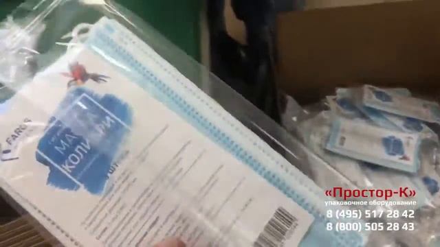 Горизонтальная упаковочная машина для упаковки медицинских масок в г. Ульяновск