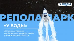 Сколько стоит жить в коттеджном поселке с собственным полуостровом в Ленобласти?