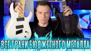 ЧТО ЛУЧШЕ ДЛЯ ТЯЖЕЛОЙ МУЗЫКИ? 7 СТРУН VS БАРИТОН VS 6 СТРУН VS STRAT!