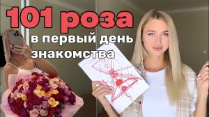 Сделай это, если хочешь получить 101 розу. Практика на женский магнетизм